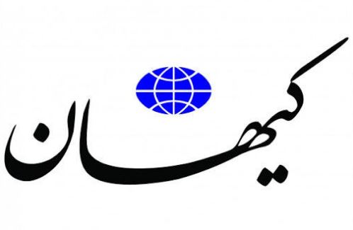 کیهان: تعامل را باید کنار گذاشت و در برابر باطل ایستاد