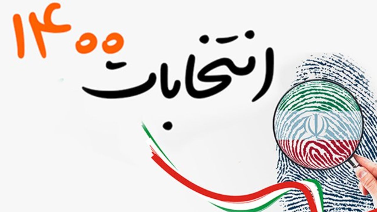 افزایش ۸ درصدی مشارکت استان تهران در انتخابات
