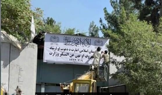«وزارت زنان» افغانستان به وزارت «امر به معروف و نهي از منکر» تغيير نام داد