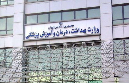 شرایط جدید وزارت بهداشت برای تایید اعتبار دانشگاه‌های خارجی
