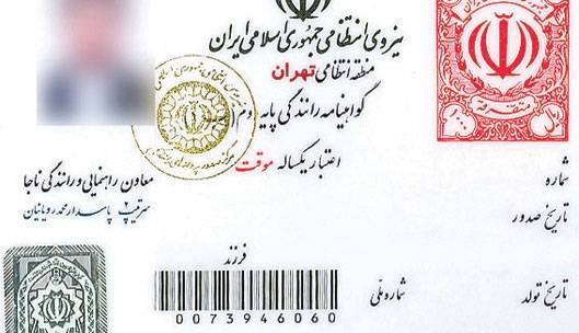 تبادل ایران با ۷۰ کشور دنیا برای گواهینامه رانندگی