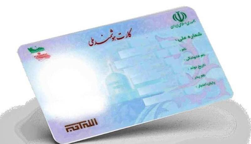 آغاز صدور کارت هوشمند ملی برای ایرانیان خارج از کشور
